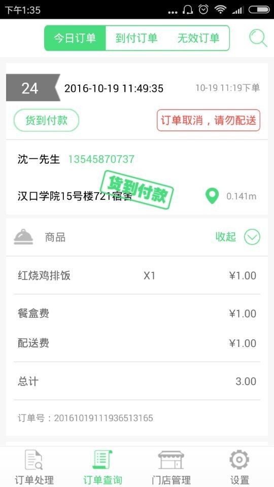 味儿美商家版app