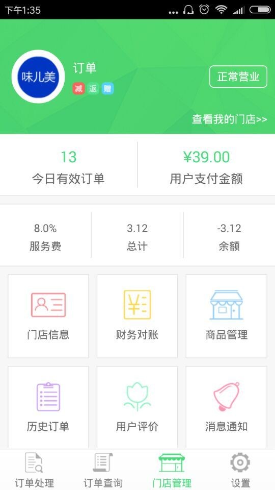 味儿美商家版app