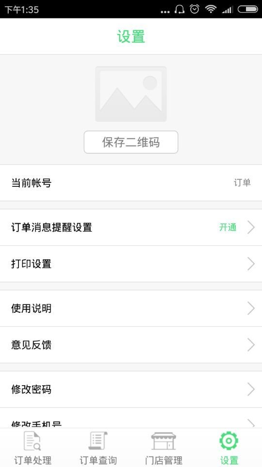 味儿美商家版app