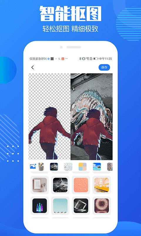 抠图水印宝移动版