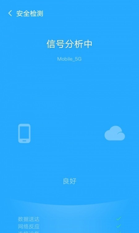 飞驰WiFi管家官方版