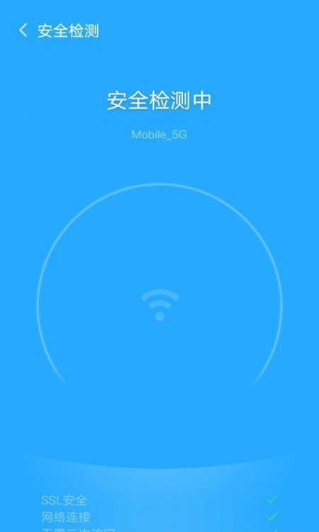 飞驰WiFi管家官方版