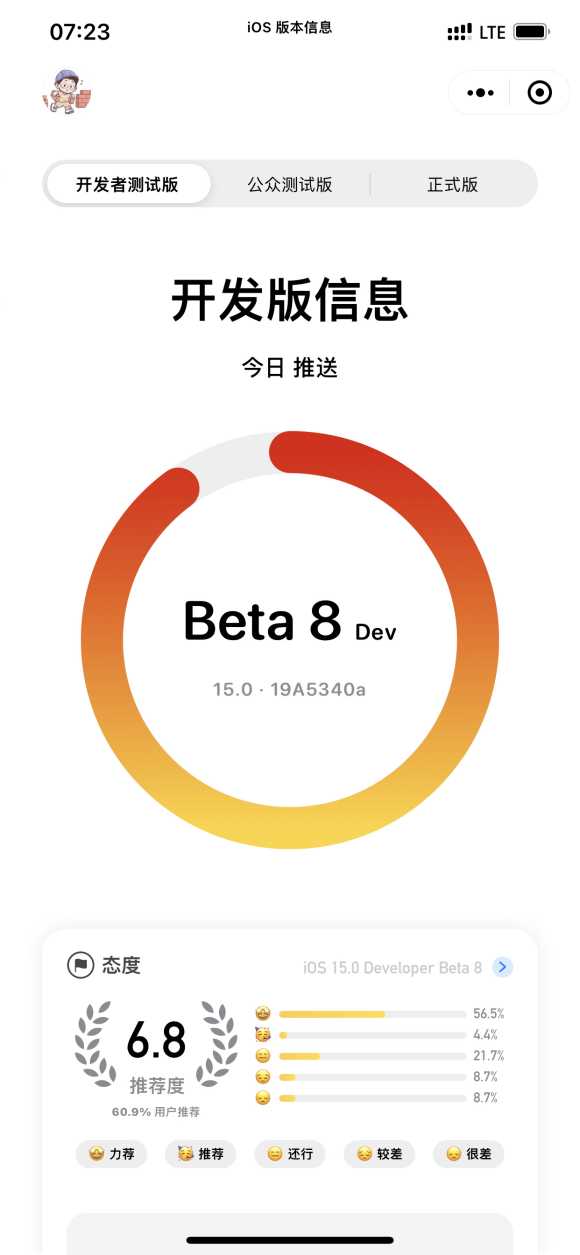 ios15 beta8描述文件互通版