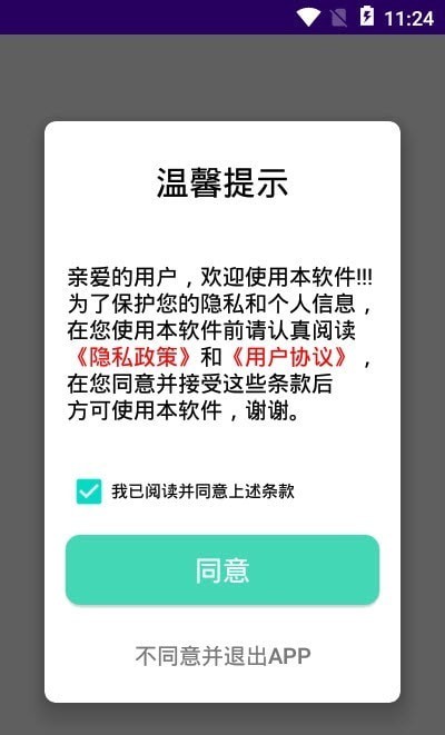 快传文件换机官方版