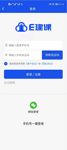 E建课手机版