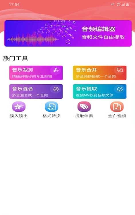 悦丽音频编辑器正版