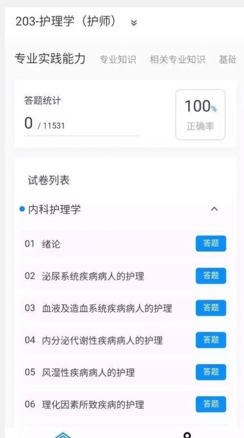 护师100题库极速版