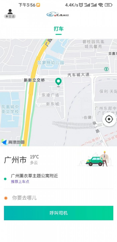 首选出行app