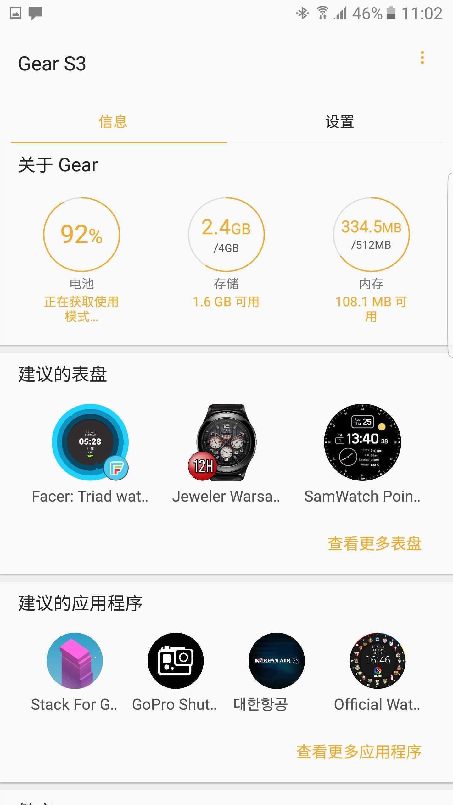 Gear S PlugIn游戏