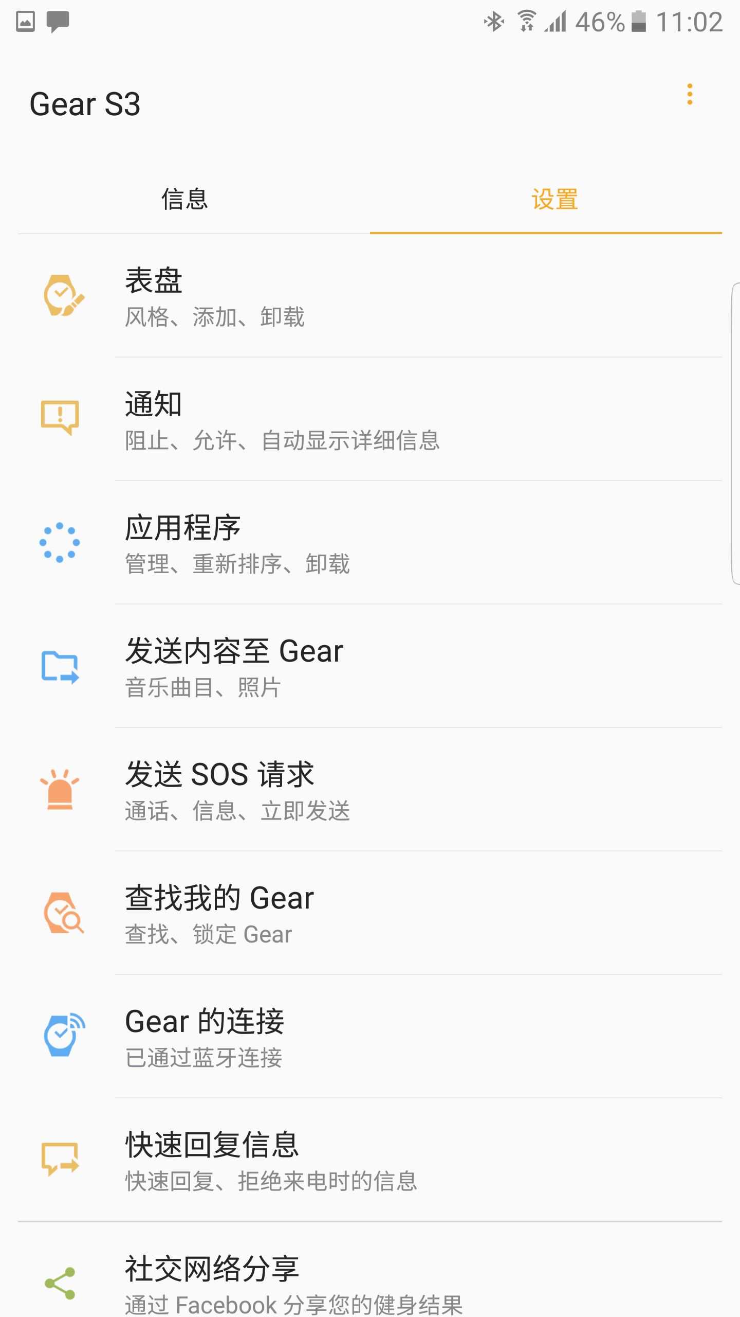 Gear S PlugIn游戏