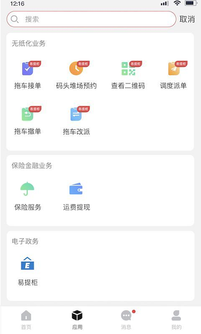 海运智联物流平台app官方版