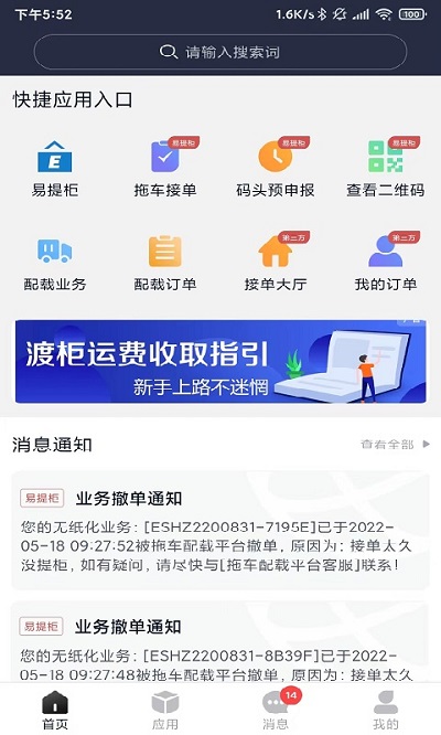 海运智联物流平台app官方版