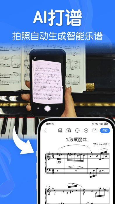 来音制谱app下载