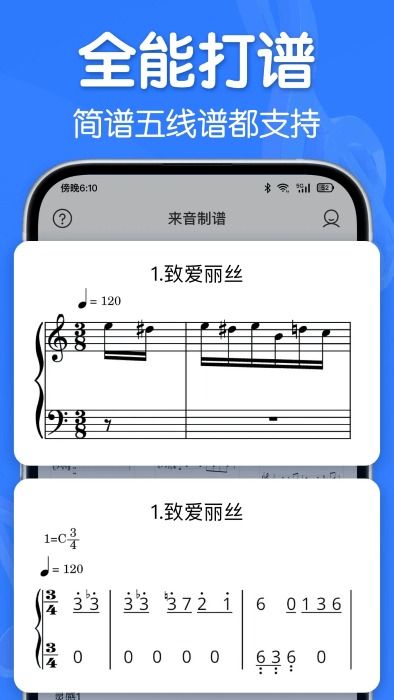 来音制谱app互通版