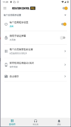 手机旋转控制app