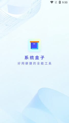 系统盒子