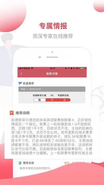 逛球街体育社区app