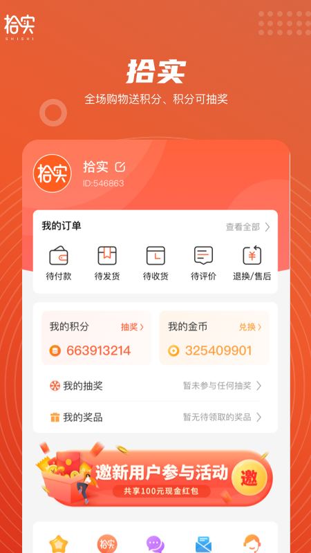 拾实官方版 v2.0.26app