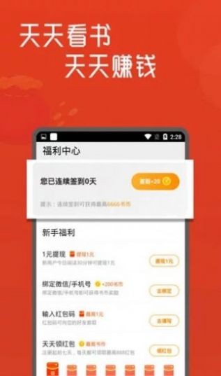 高嗨小说app