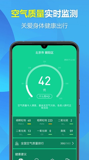 欢喜天气app