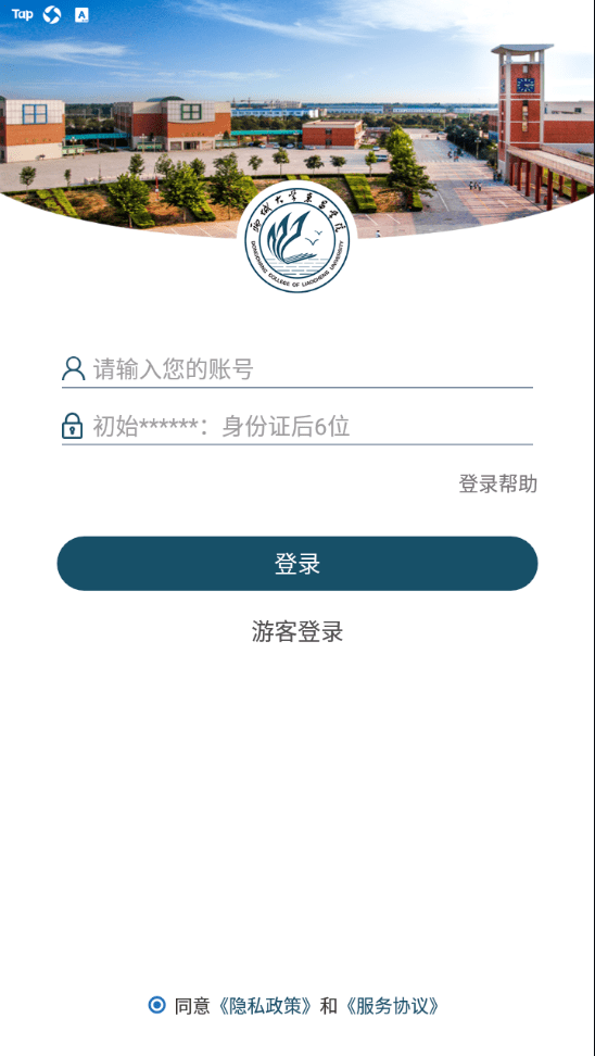 聊城大学东昌学院app