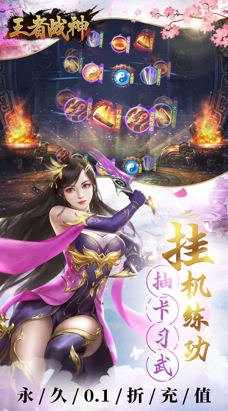 王者战神（0.1折武侠世界）正版