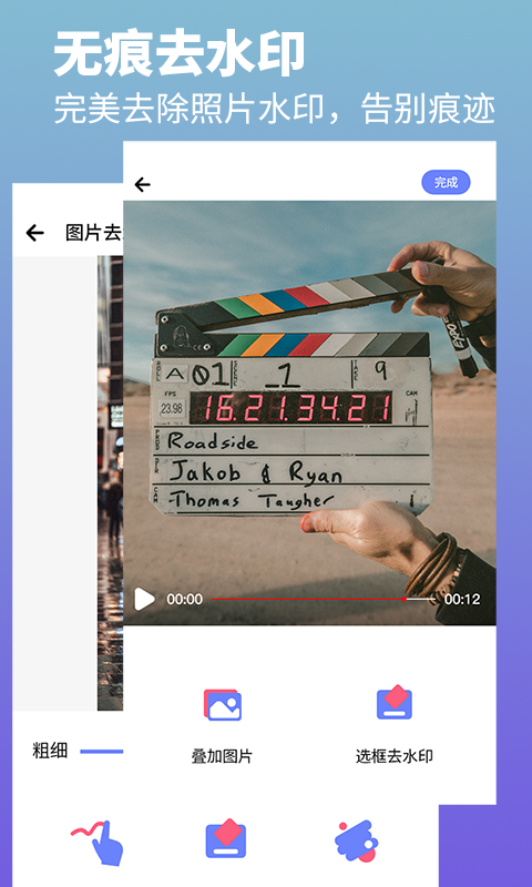 去水印照片视频软件官方下载