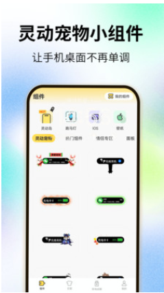 灵屿小组件app正版