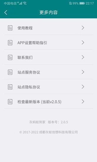 灰蚂蚁到家官方app正版互通版