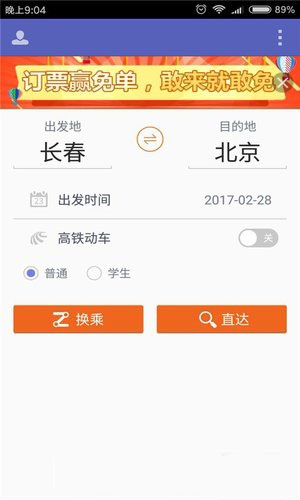 火车票抢票王APP最新版