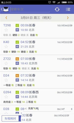 火车票抢票王APP最新版