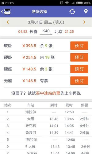 火车票抢票王APP最新版