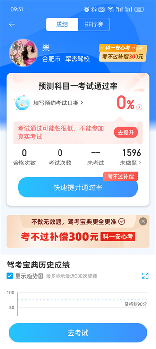 《驾考宝典》如何查询考试成绩