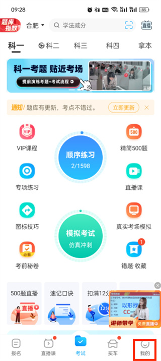 《驾考宝典》如何查询考试成绩