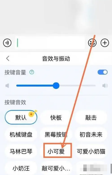 《百度输入法》如何更改按键声音