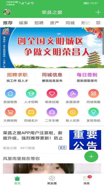 荣昌之窗app游戏