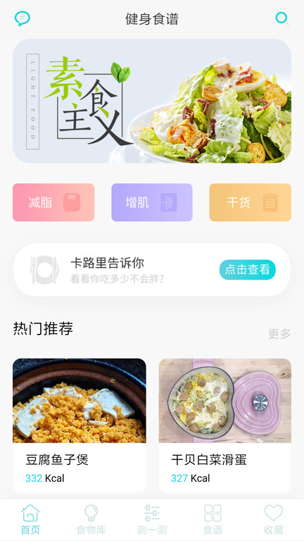 减肥食谱app手游