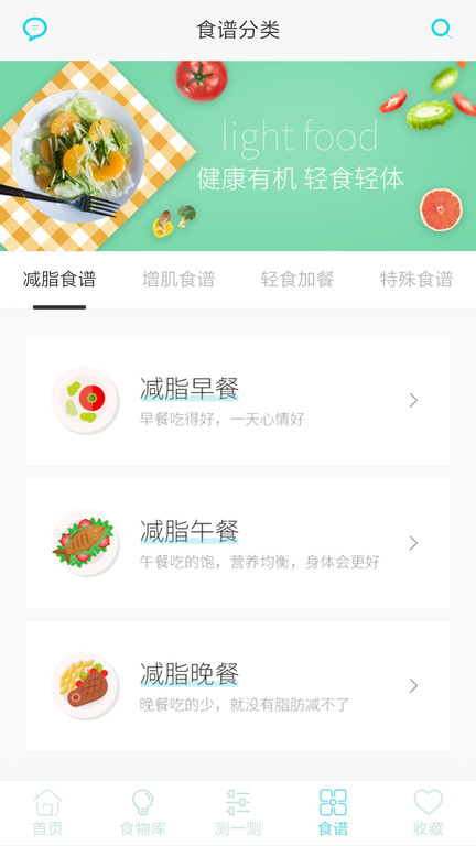 减肥食谱app手游