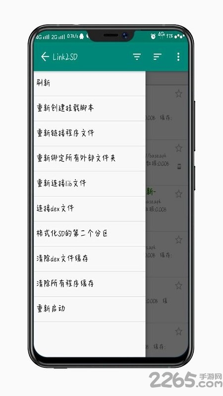 link2sd增强版手机版