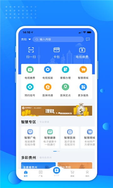 贵政通appapp