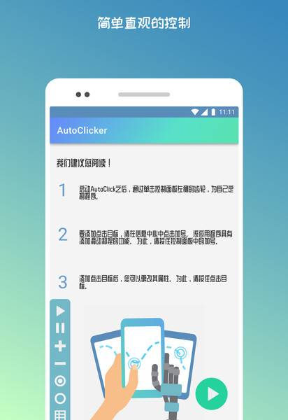 autoclicker连点器手机版游戏