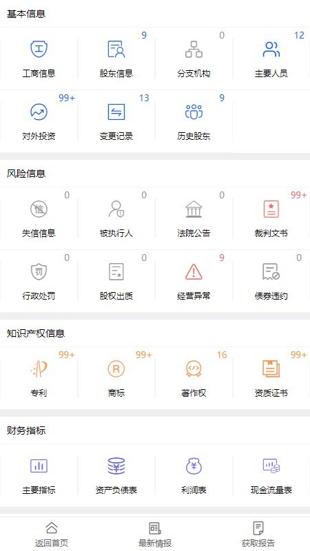 企业诚信通app手机版