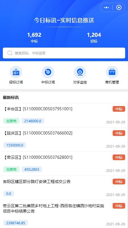 企业诚信通app手机版