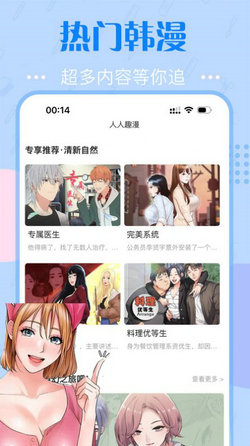 快追免费漫画app