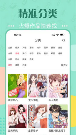 快追免费漫画app