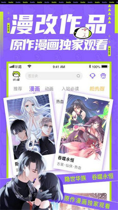 八达漫画app