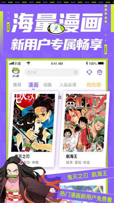 八达漫画app