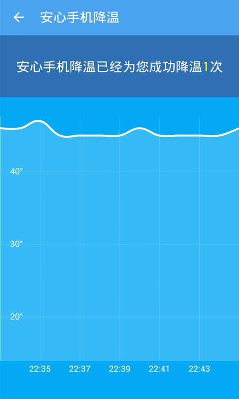 安心手机降温免费版