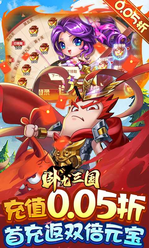 卧龙三国（三国0.05）最新版