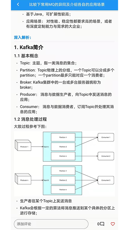 Java面试题库手游